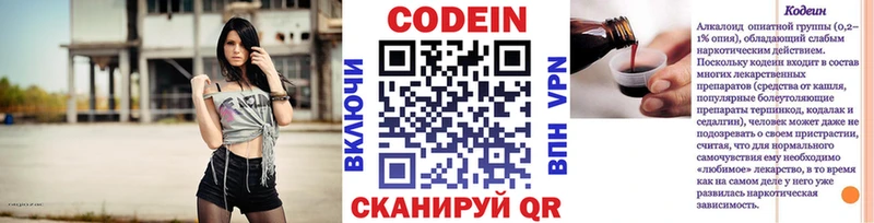 Codein напиток Lean (лин) Емва